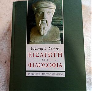 βιβλίο "εισαγωγή στην φιλοσοφία" 2009