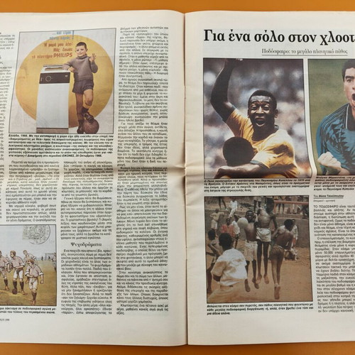 Kathimerines Istories collectible issue The Football We Loved used