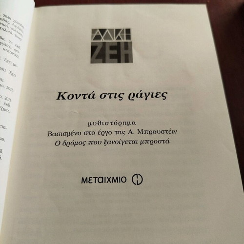 Alki Zei Konta Stis Rages book new