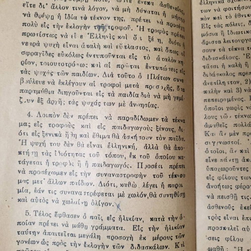 Ethika ek tou Ploutarchou 1930 by G. A. Boukouvalas