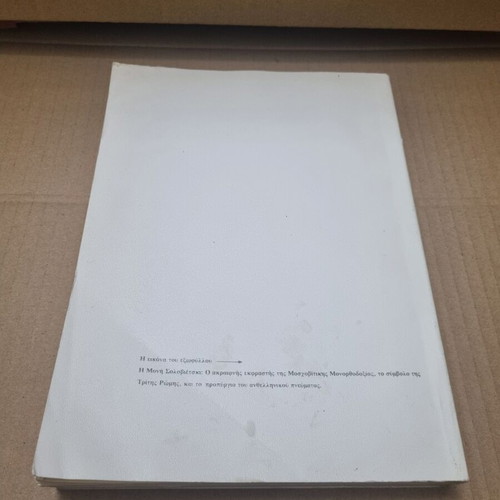 O Arsenios o Graikos and Moscow 17th Century used book