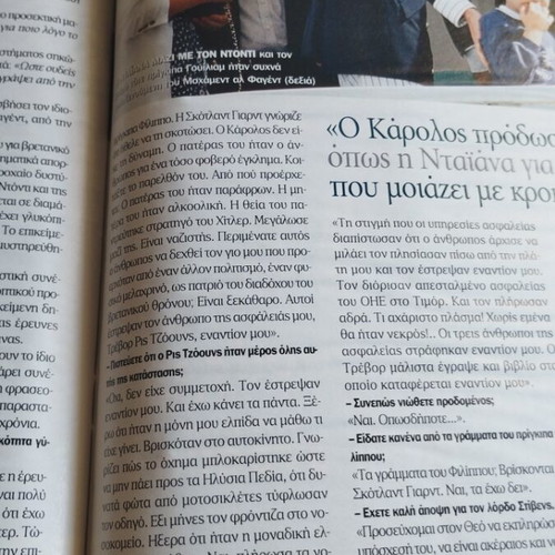 Βημαgazino περιοδικό μεταχειρισμένο, τεύχος #282 Diana Μάρτιος 2006
