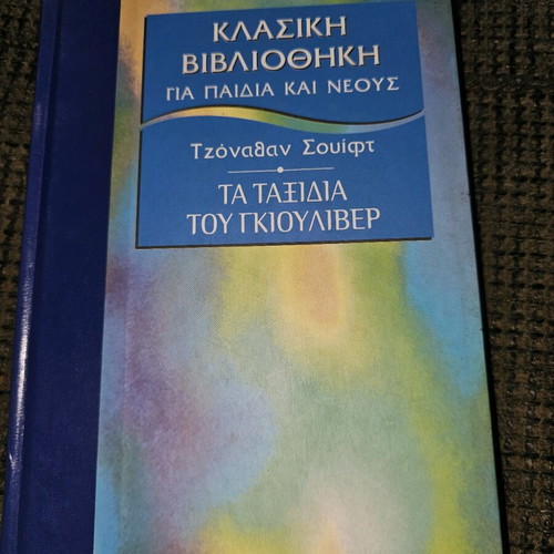 Gulliver's Travels used, very good condition