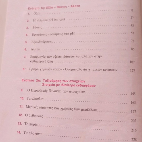 Chemistry for 3rd Grade Gymnasium used, Salteris Savvalas editions