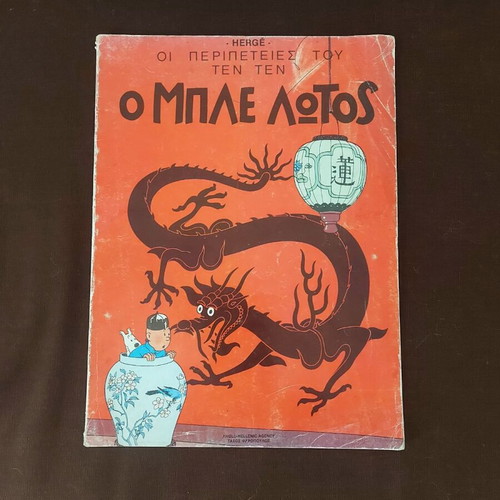 The Adventures of Tintin The Blue Lotus comic book used, Greek