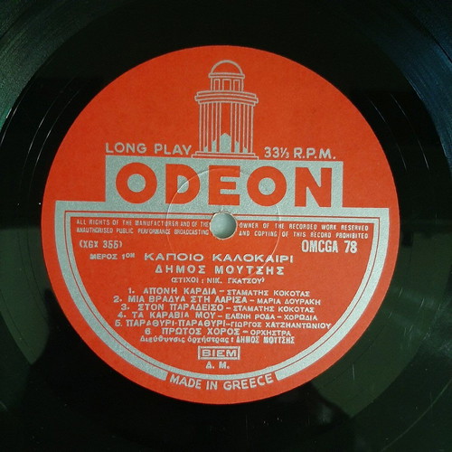 Vinyl record Δήμος Μούτσης Κάποιο Καλοκαίρι used, laiko
