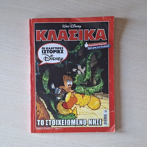 Klasika Disney Comic Issue 230 used, Greek language