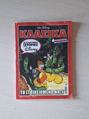 Klasika Disney Comic Issue 230 used, Greek language