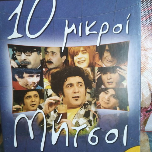 10 Mikroi Mitsioi DVD collection new