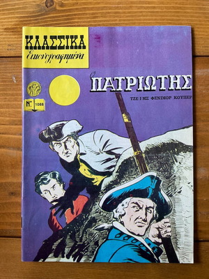 Patriot comic by James Fenimore Cooper, Klassika Eikonografimena #1088