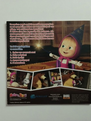 Dvd 5 Η Μάσα και ο Αρκούδος μεταγλωτισμένο σε άριστη κατάσταση