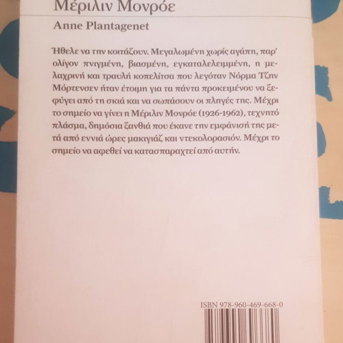Marilyn Monroe book used by Anne Plantagenet