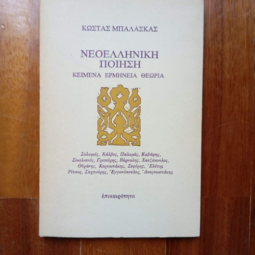 Neoelliniki Poiisi book like new, Greek poetry