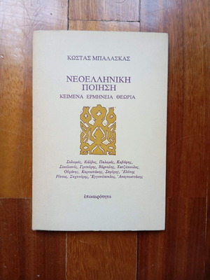 Neoelliniki Poiisi book like new, Greek poetry