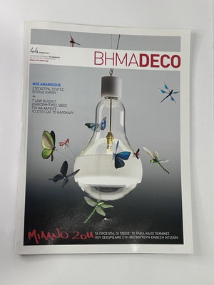 BHMADECO τεύχος 44 Ιούνιος 2011