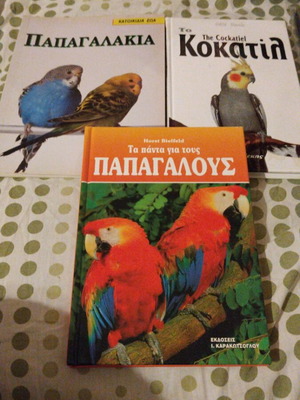 Комплект от 3 книги за папагали