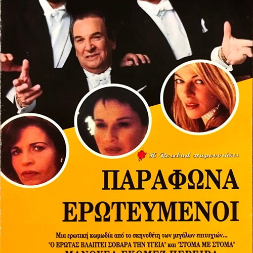 Off Key DVD μεταχειρισμένο κωμωδία αισθηματική ταινία με Joe Mantegna και Danny Aiello