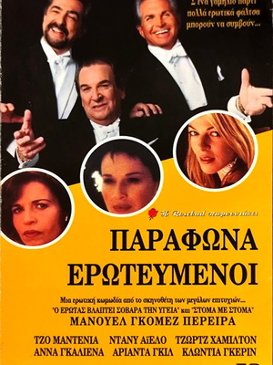 Off Key DVD μεταχειρισμένο κωμωδία αισθηματική ταινία με Joe Mantegna και Danny Aiello