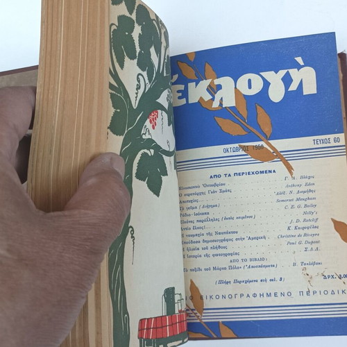 Eklogi magazine 1950 volume with issues 57 - 62 used