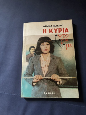 I Kyria Nto Re Mi by Lilika Nakou like new, Greek