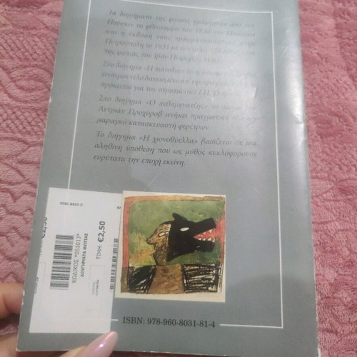 The Tales of Fire book new by Alexander Pushkin