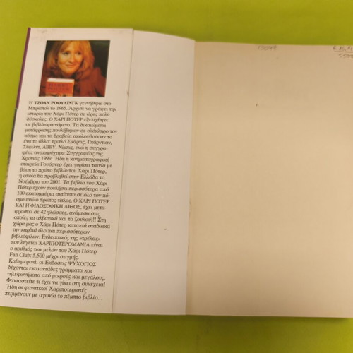 Harry Potter and the Prisoner of Azkaban book used, Greek edition