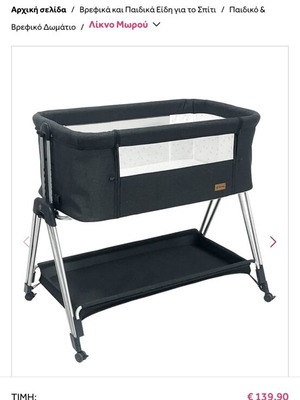 Bebe Stars Baby Cot like new with recline