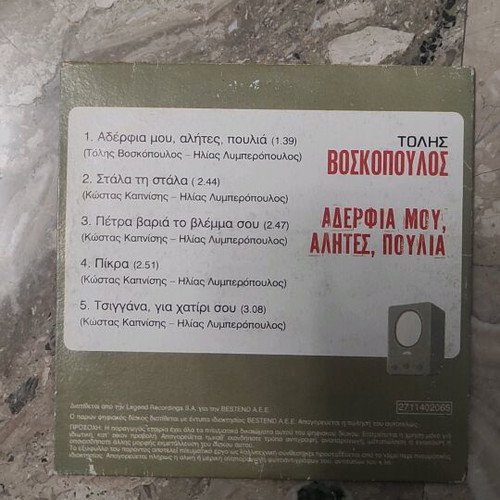 Tolis Voskopoulos CDs Panta Erotevmenos and 8 Megales Epitihies like new, folk