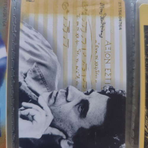 Mikis Theodorakis Phone Card 06/96 like new