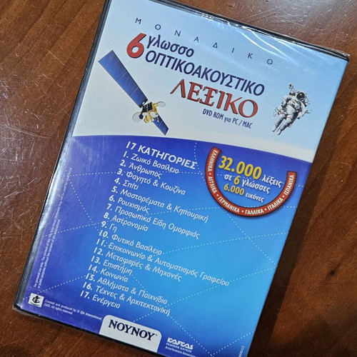 Nounou Visual-Audio Dictionary DVD in 6 Languages new