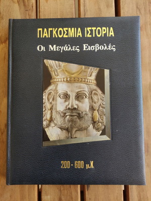 World History Volume 5 The Great Invasions like new