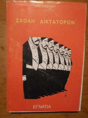 School of Dictators by Erich Kästner, Egnatia 1990