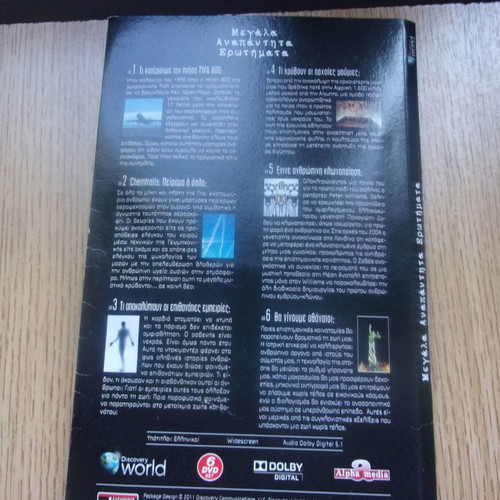 Discovery World Megala Anapantita Erotimata 6 DVDs new in case