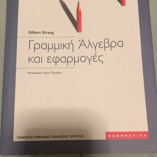 Linear Algebra and Applications book like new, Greek