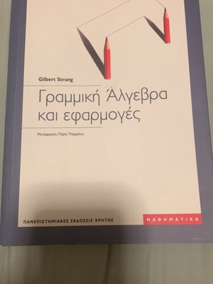 Linear Algebra and Applications book like new, Greek