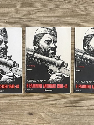 The Greek Resistance 1940–44 by Andrea Kedros complete 3-volume set like new