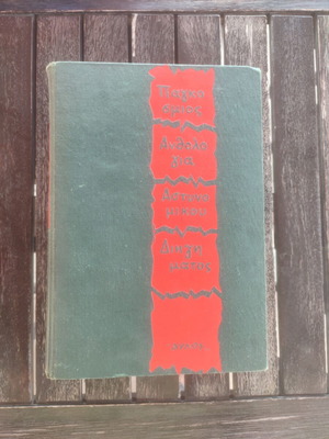 Pagkosmios Anthologia Astynomikou Diigimatos hardcover book