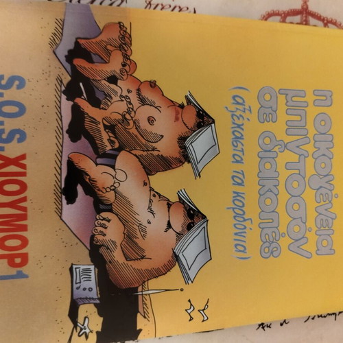 Christian Binet The Bidochon Family on Vacation comic book like new