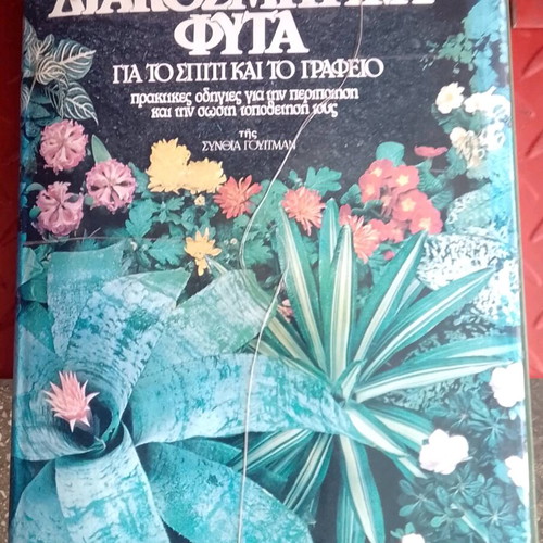 Decorative Indoor Plants Book like new