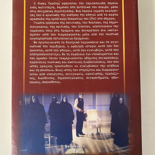 O Kodikas Tis Maskas book used, Greek language