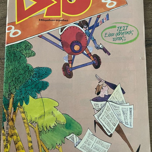 DYO magazine issue 27 like new, November 1987
