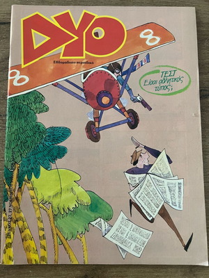 DYO magazine issue 27 like new, November 1987