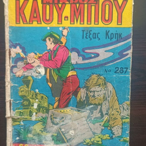 Mikros Kaoumpoi comic issue 287 used