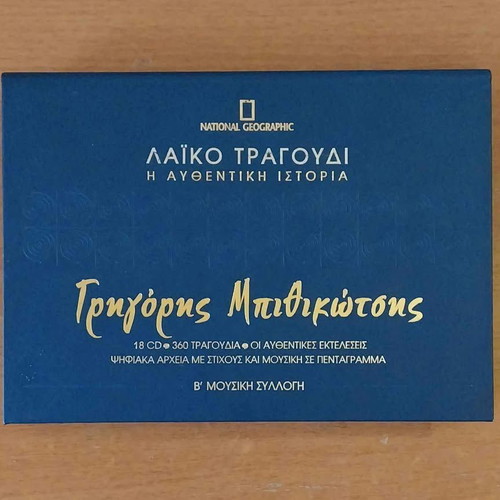 Laiko Tragoudi Box Set Grigoris Bithikotsis 18 CDs new