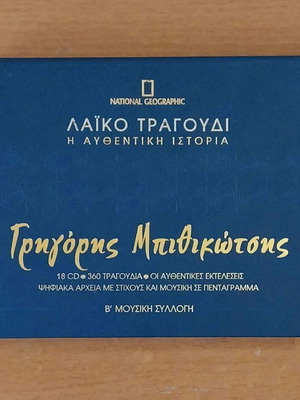 Laiko Tragoudi Box Set Grigoris Bithikotsis 18 CDs new