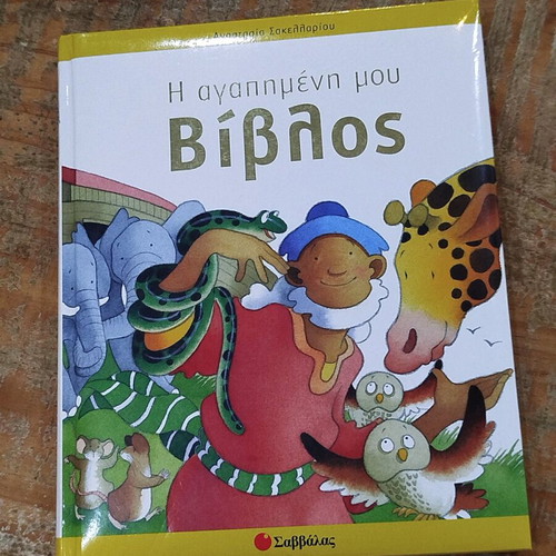 My Favorite Bible book like new