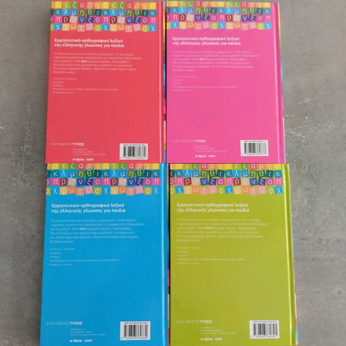 Elementary school dictionaries like new, 4 volumes