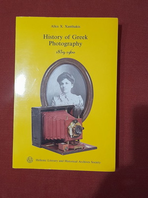 History of Greek Photography 1839-1960 Alkis X. Xanthakis, σαν καινούργιο