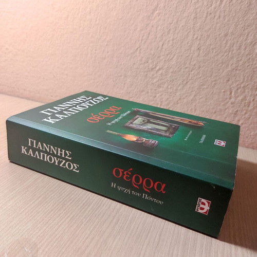 Serra The Soul of Pontos novel new