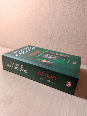 Serra The Soul of Pontos novel new